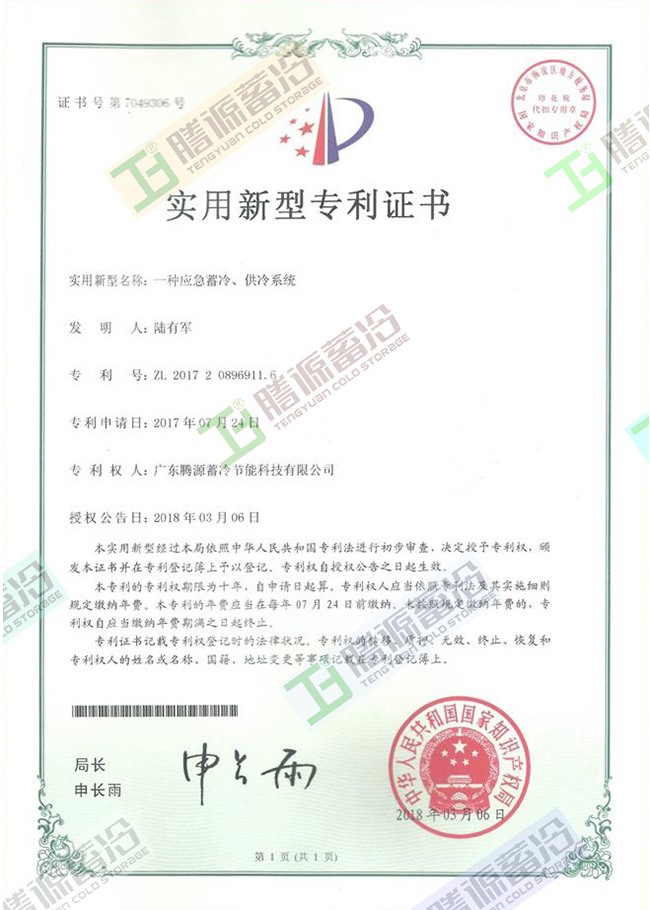 一種應(yīng)急蓄冷、供冷系統(tǒng)