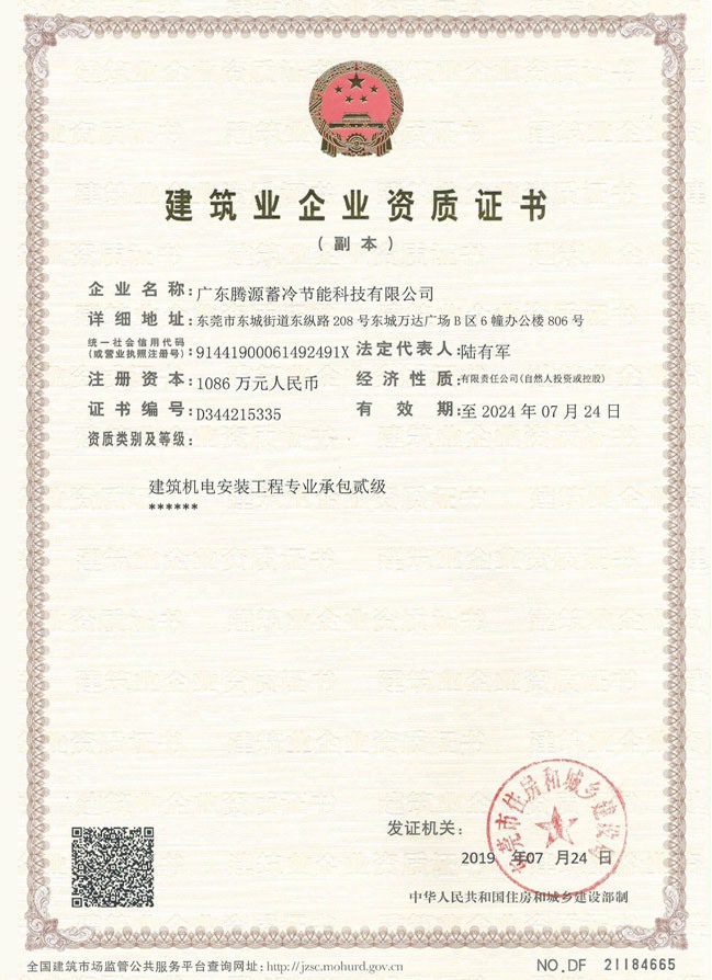 建筑業(yè)企業(yè)資質(zhì)證書