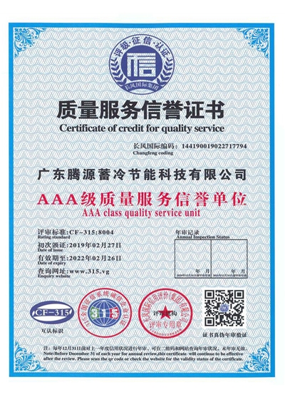 AAA級質(zhì)量服務(wù)信譽(yù)證書