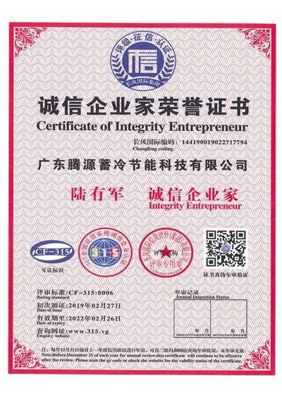 誠信企業(yè)家榮譽(yù)證書