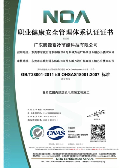 職業(yè)健康安全管理體系認(rèn)證證書