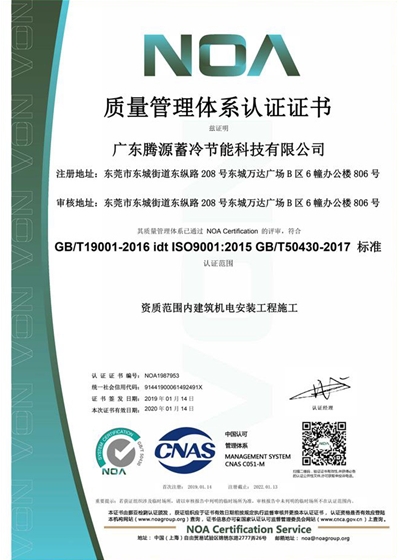 質(zhì)量管理體系認(rèn)證證書